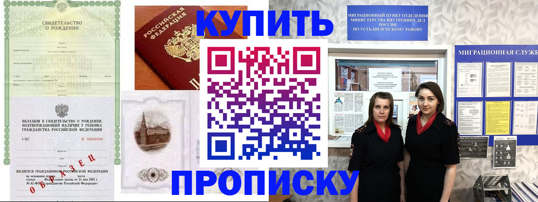 прописка законно в Кстово